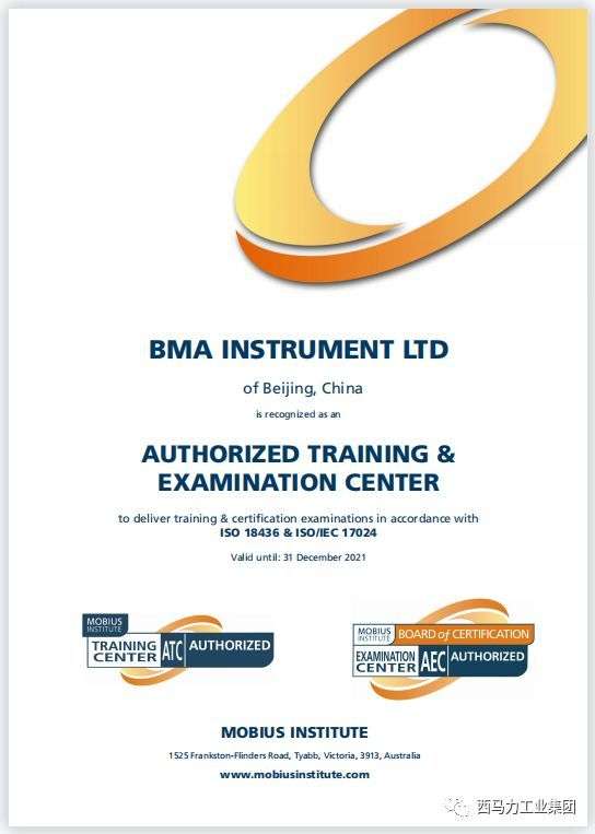 ISO 18436 & ISO/IEC 17024培訓體系認證
