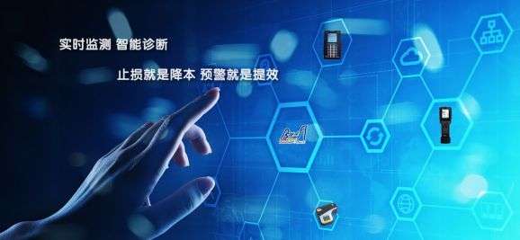 實時監(jiān)測智能診斷